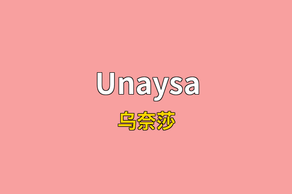 Unaysa英文名