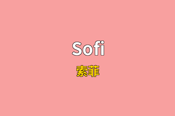 Sofi英文名