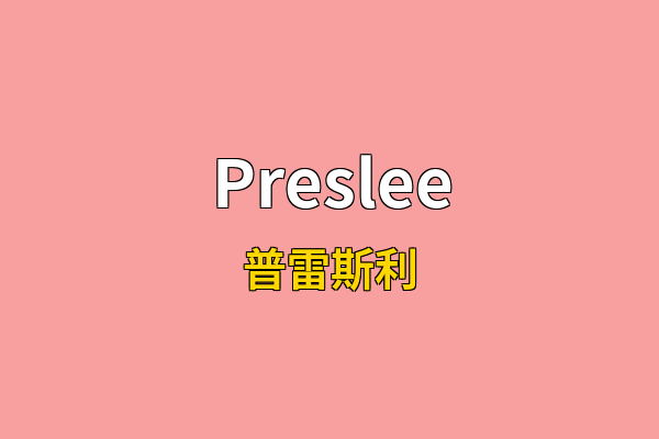 Preslee英文名