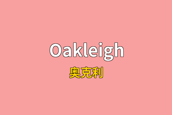 Oakleigh英文名