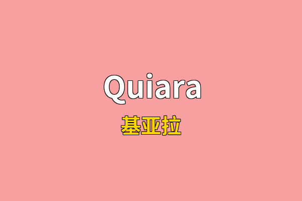 Quiara英文名