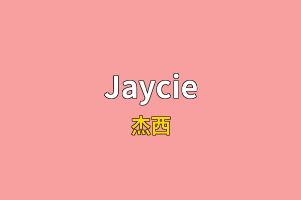 Jaycie英文名
