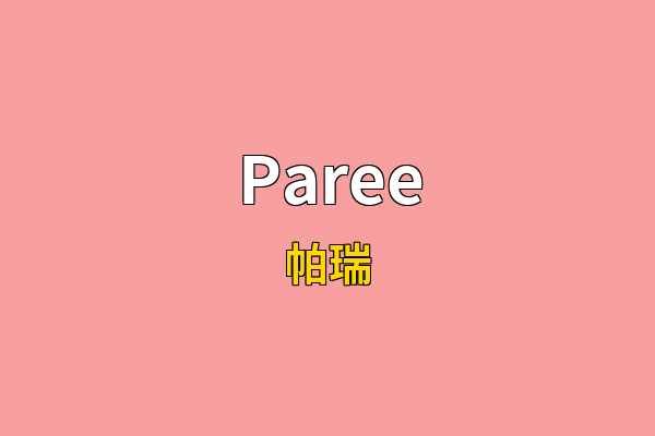 Paree英文名