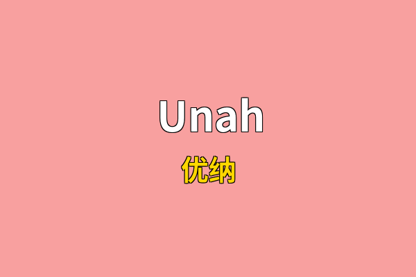 Unah英文名