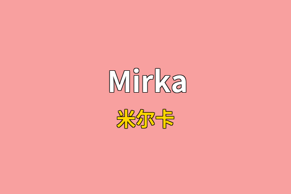 Mirka英文名