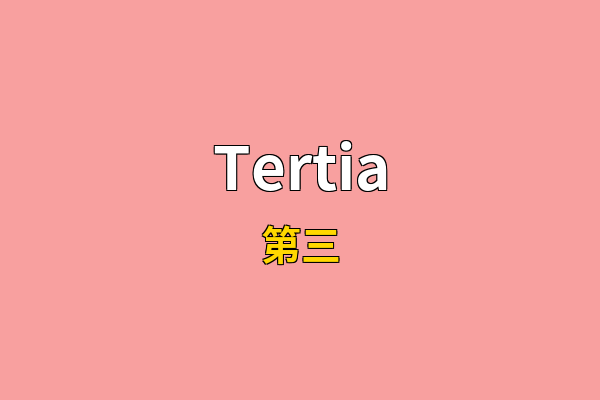 Tertia英文名