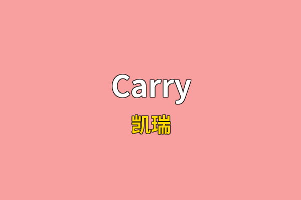 Carry英文名