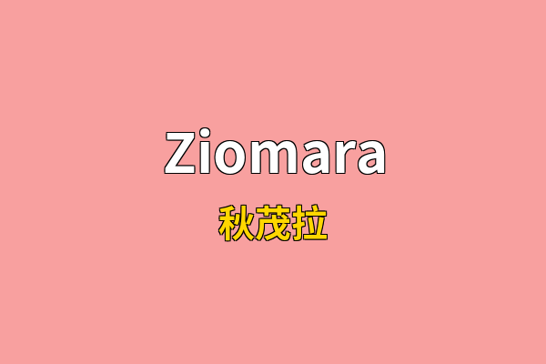 Ziomara英文名