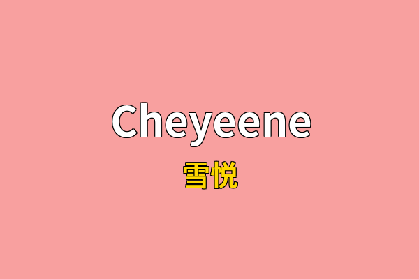 Cheyeene英文名