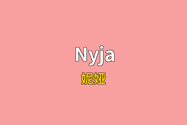 Nyja英文名