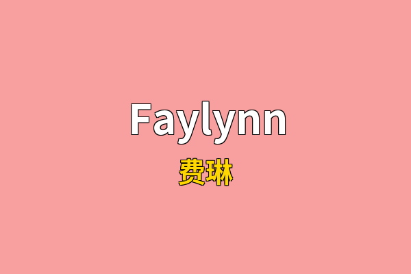 Faylynn英文名
