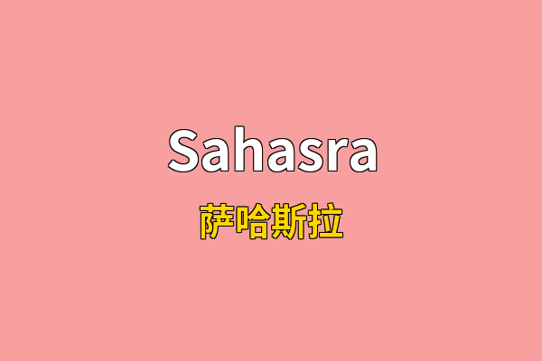 Sahasra英文名