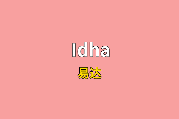 Idha英文名