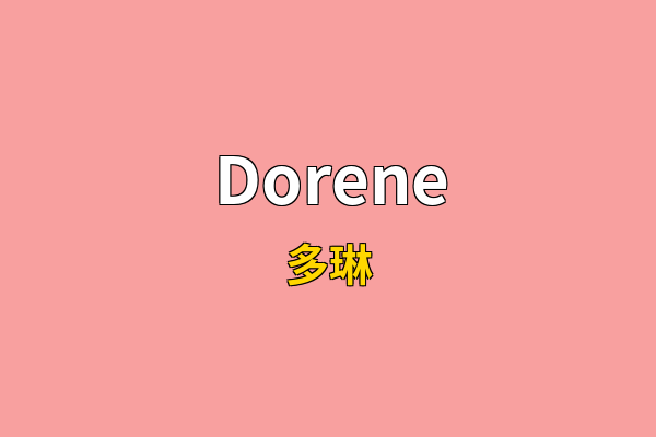 Dorene英文名