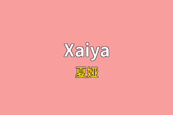 Xaiya英文名