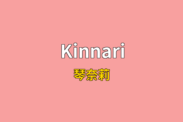 Kinnari英文名