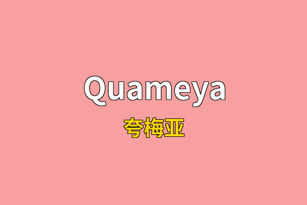 Quameya英文名