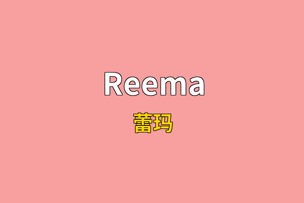 Reema英文名
