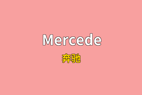 Mercede英文名