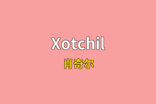 Xotchil英文名