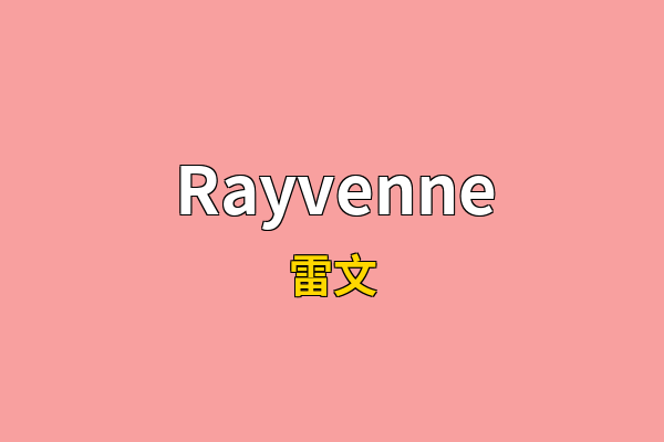Rayvenne英文名