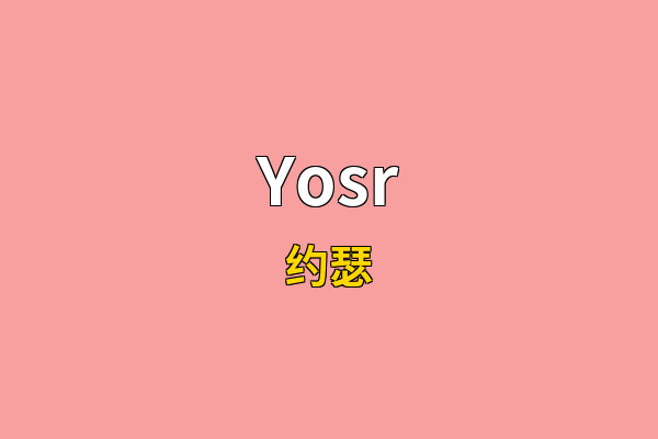 Yosr英文名