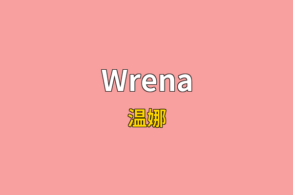 Wrena英文名