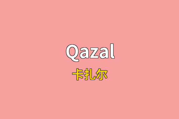 Qazal英文名