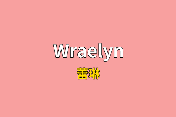 Wraelyn英文名