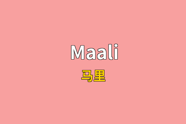 Maali英文名
