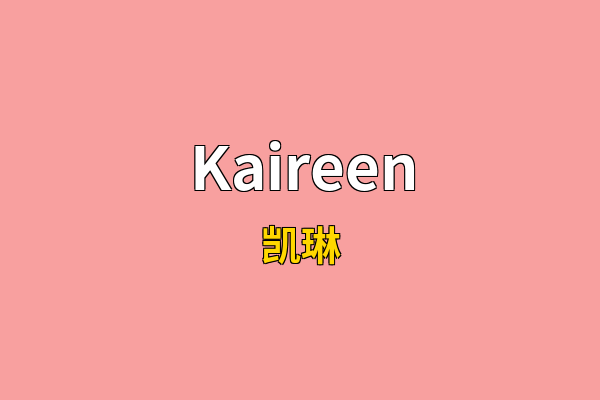 Kaireen英文名
