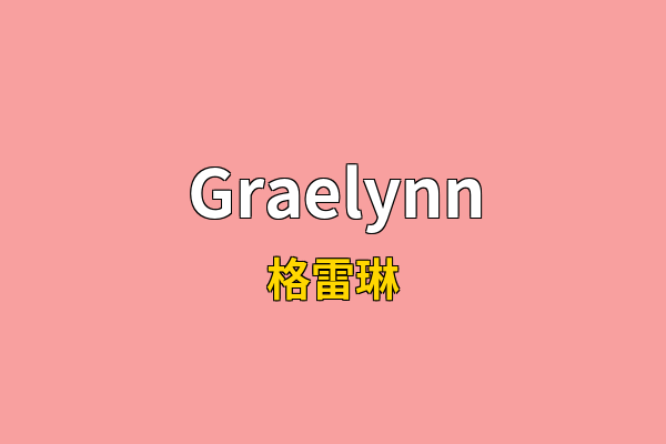 Graelynn英文名