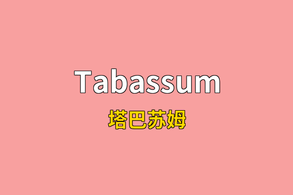 Tabassum英文名