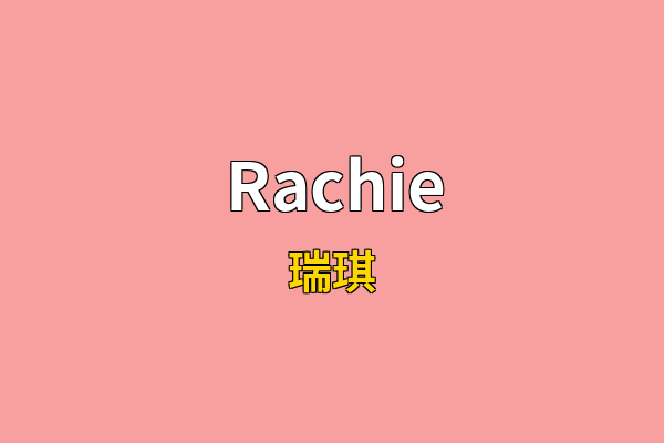 Rachie英文名