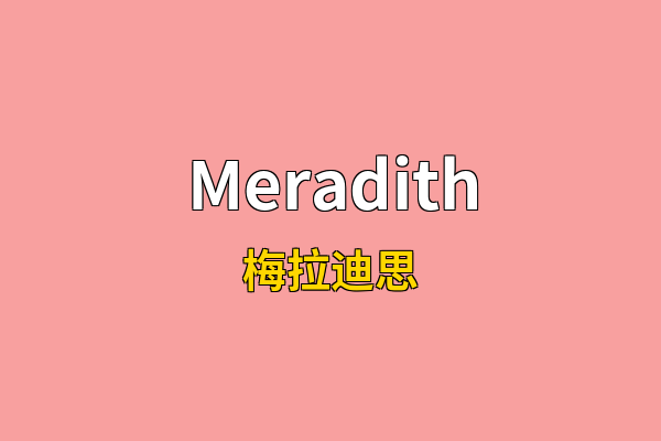 Meradith英文名