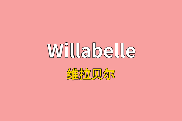 Willabelle英文名
