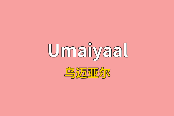 Umaiyaal英文名