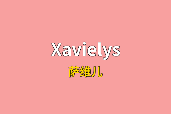 Xavielys英文名