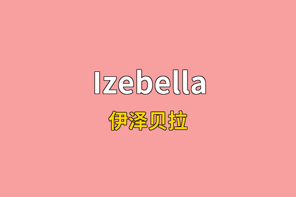 Izebella英文名