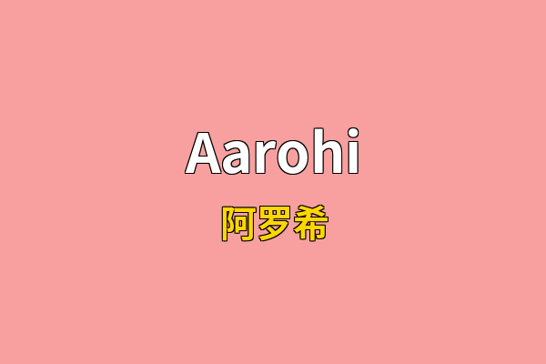 Aarohi英文名