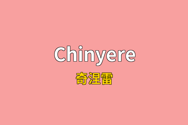 Chinyere英文名