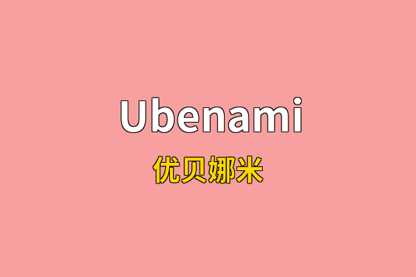 Ubenami英文名