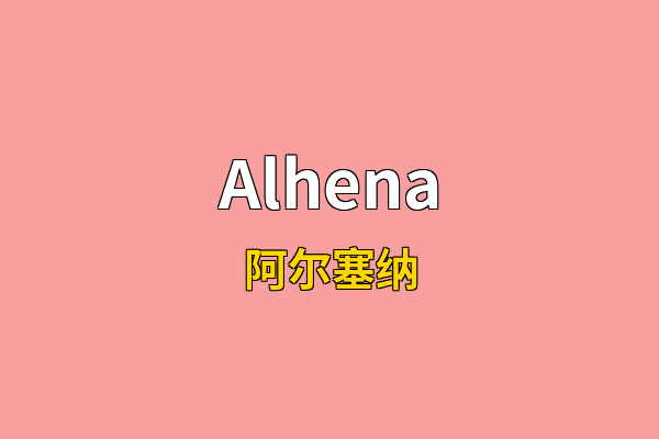 Alhena英文名