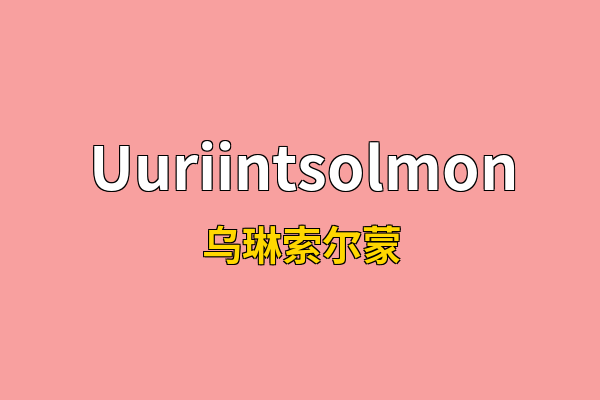 Uuriintsolmon英文名