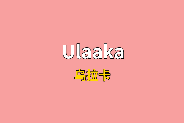 Ulaaka英文名