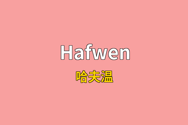Hafwen英文名