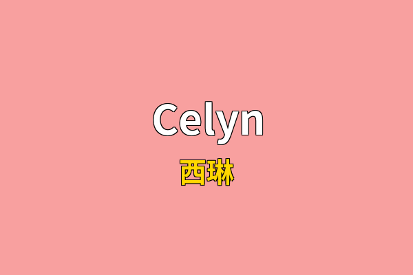 Celyn英文名