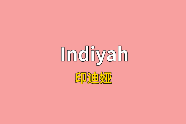 Indiyah英文名