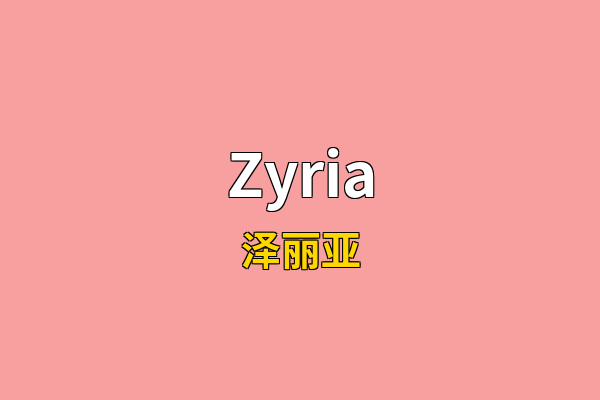 Zyria英文名
