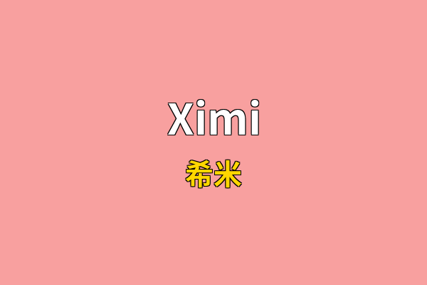Ximi英文名